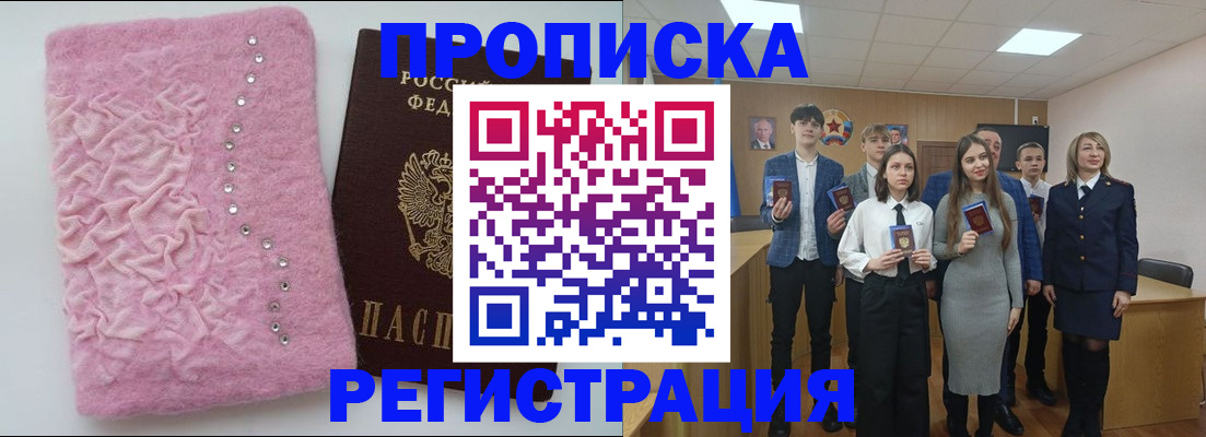 временная регистрация для школы в Губахе