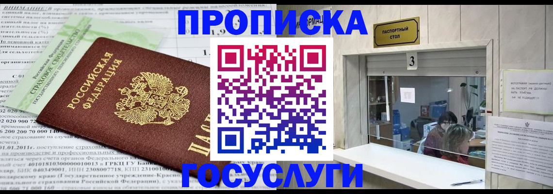 временная регистрация купить в Губахе