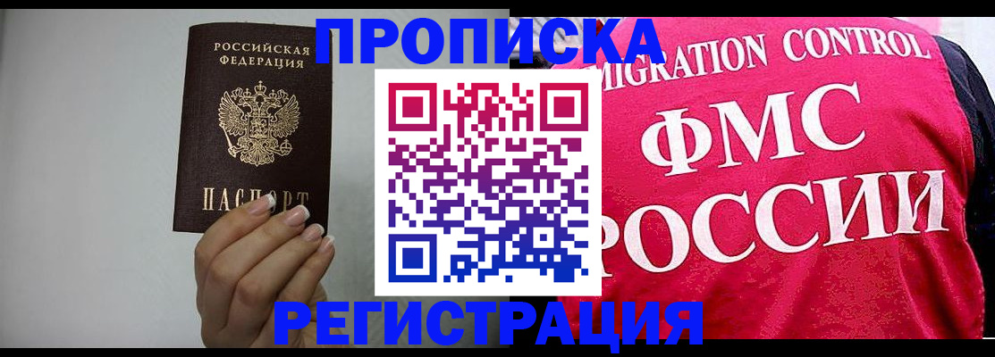 прописка в Губахе