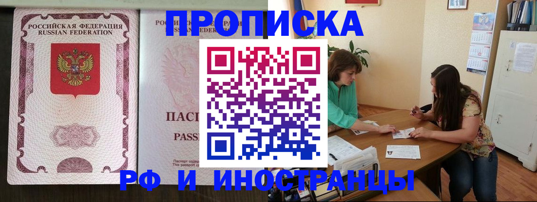 прописка штамп в Губахе